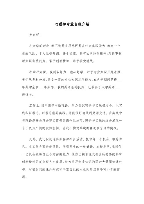 心理学专业自我介绍(四篇)