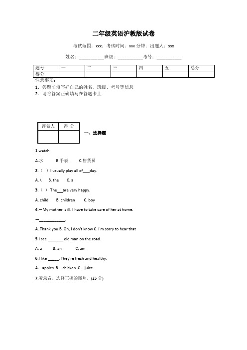 二年级英语沪教版试卷