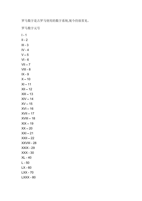 罗马数字