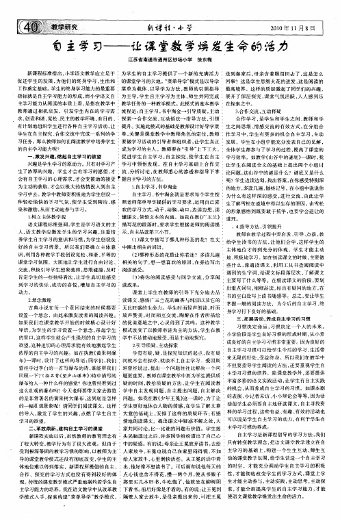 自主学习——让课堂教学焕发生命的活力