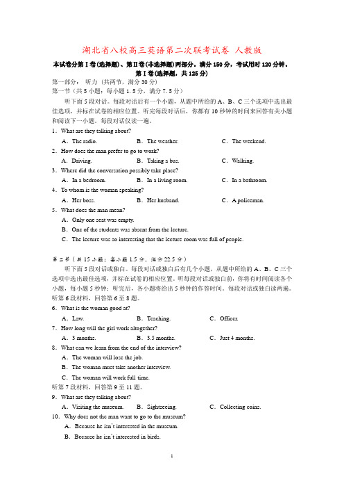 湖北省八校高三英语第二次联考试卷 人教版