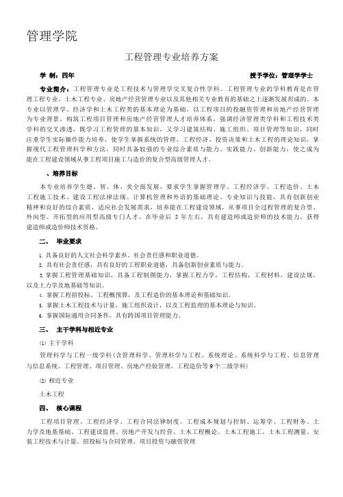 工程管理专业培养方案(本科)