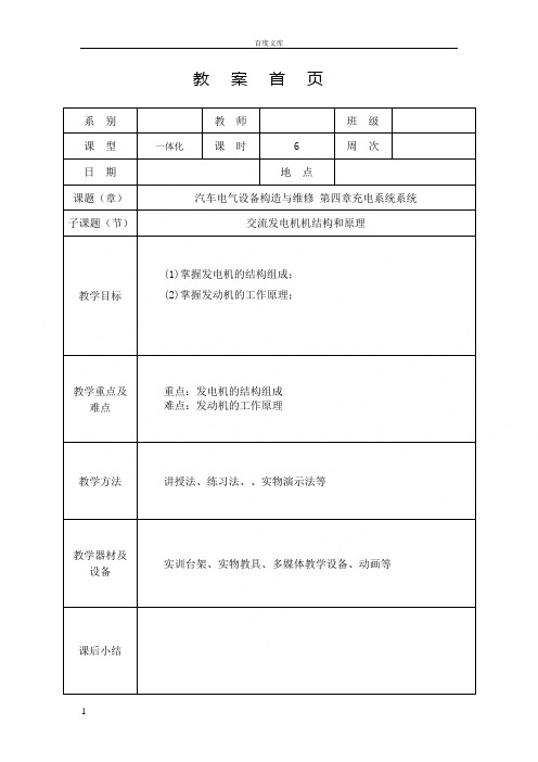 交流发电机机结构和原理一体化教案