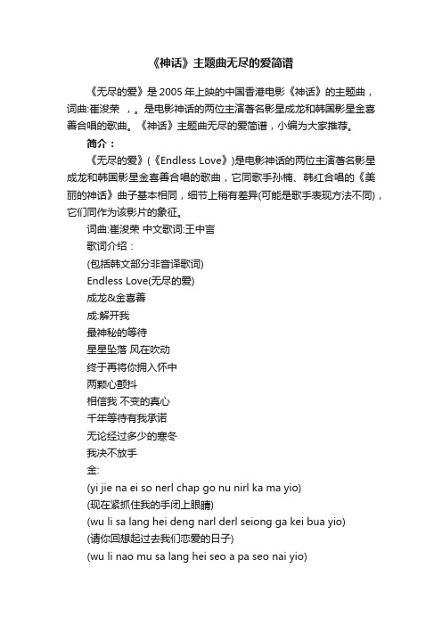 《神话》主题曲无尽的爱简谱