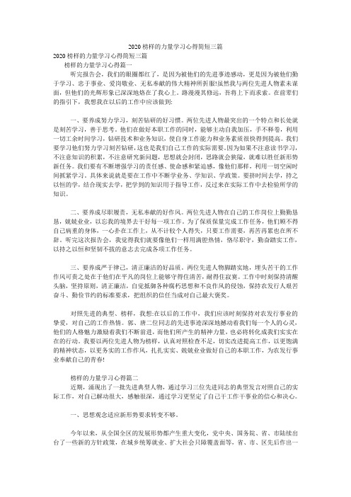 小度写范文2020榜样的力量学习心得简短三篇模板