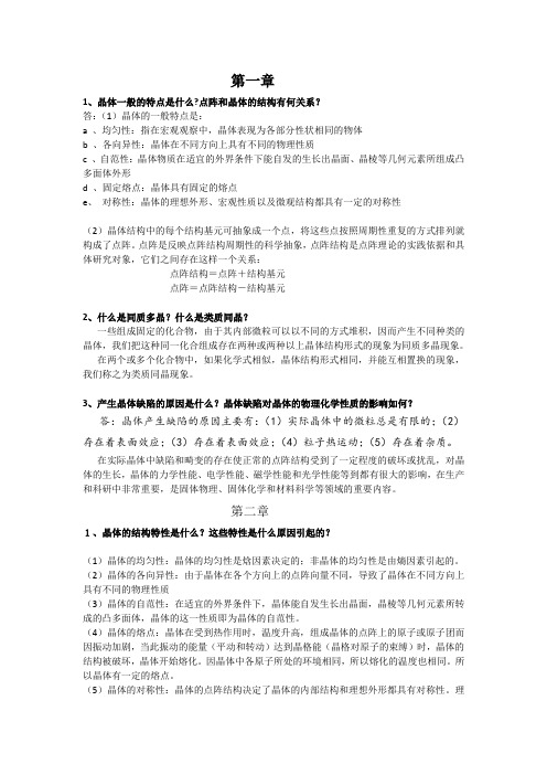 材料化学 化工大学课后习题答案