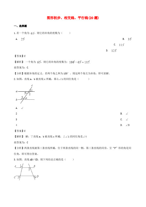 全国各地2018年中考数学真题汇编 图形初步、相交线、平行线(20题)