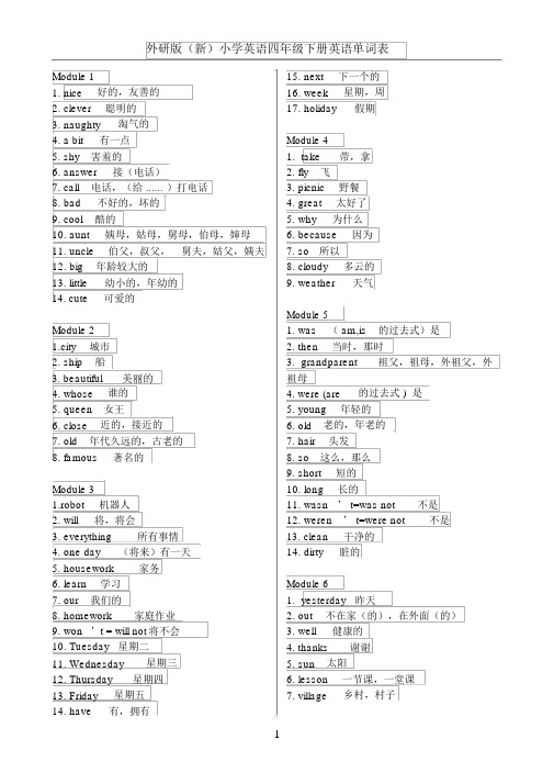 外研版(三年级起点)四年级下册英语单词表