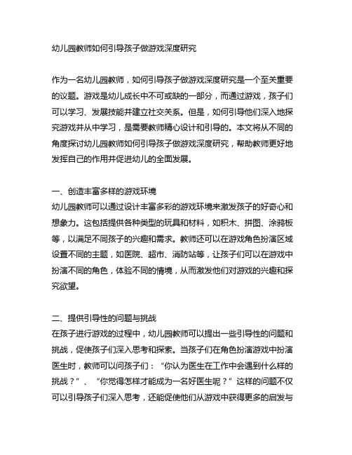 幼儿园教师如何引导孩子做游戏深度研究