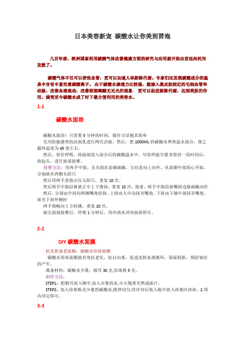 日本美容新宠 碳酸水让你美到冒泡