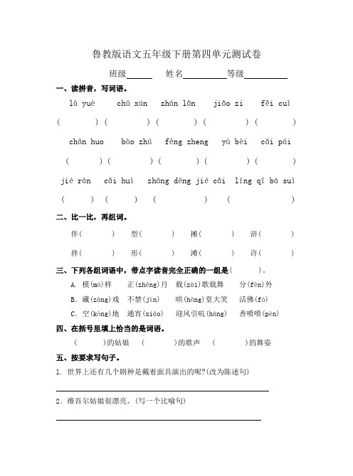 鲁教版五年级下册第四单元测试卷