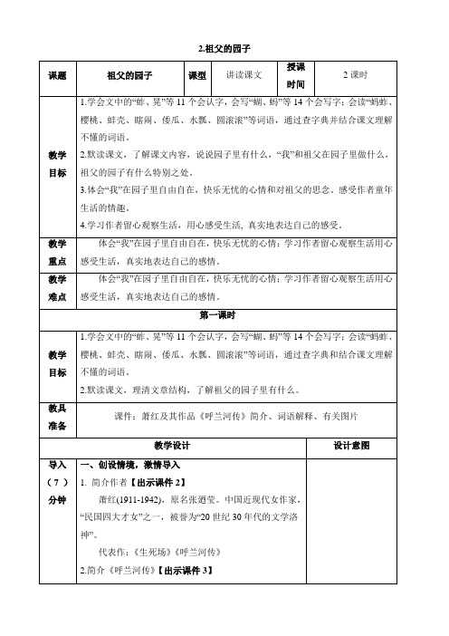 部编版五年级语文下册第2课《祖父的园子》教案教学设计及教学反思