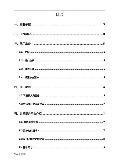 井道提升架施工方案