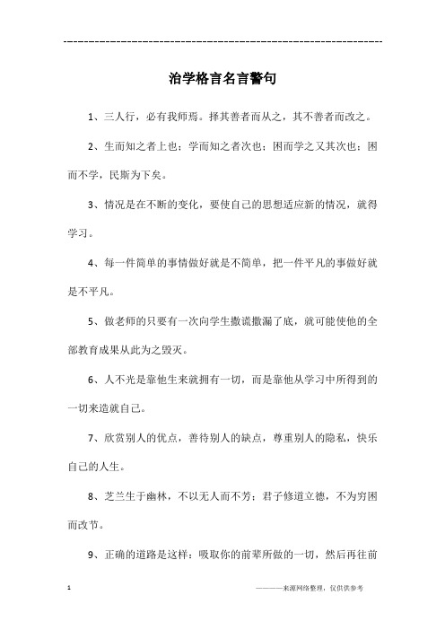 治学格言名言警句