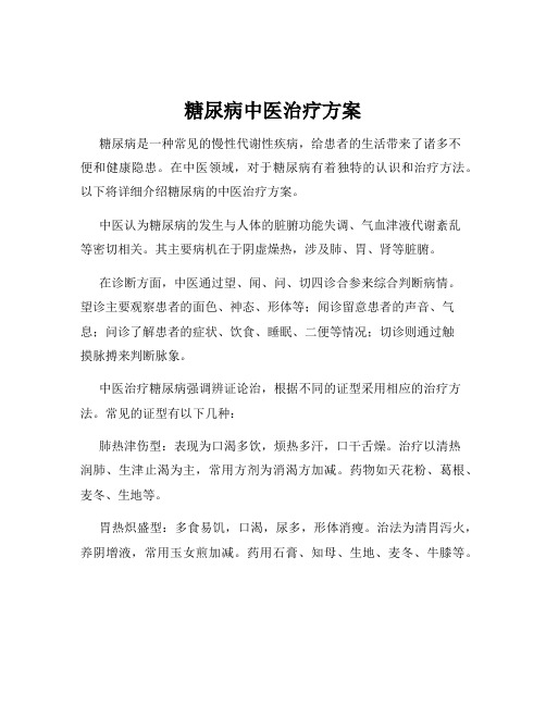 糖尿病中医治疗方案