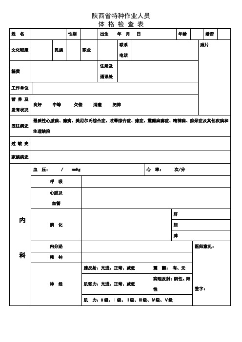 陕西省特种作业人员体检表