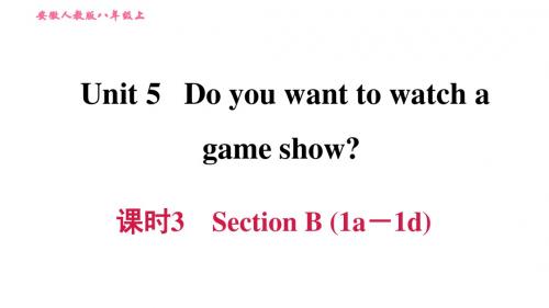 人教版八年级上册英语(安徽专版)习题课件：Unit 5 课时3 Section B (1a-1d)(共27张PPT)