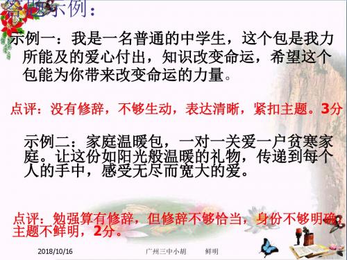 高考复习语言运用之准确、鲜明、生动ppt优秀课件1