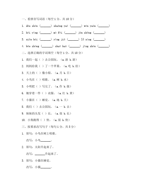 小学语文一年级下册形成性测试卷