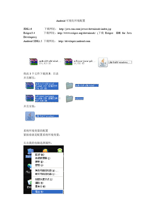 Android环境搭配及简单HelloWord