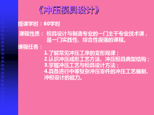 第一章 冲压加工概述和冲压设备ppt课件