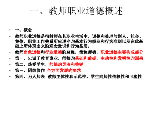 幼儿园职业道德规范与文化素养省名师优质课赛课获奖课件市赛课一等奖课件