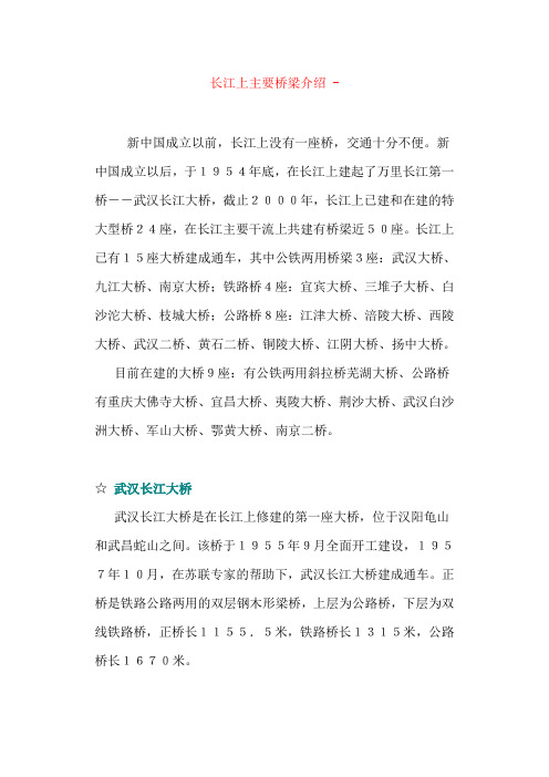 长江上的桥梁