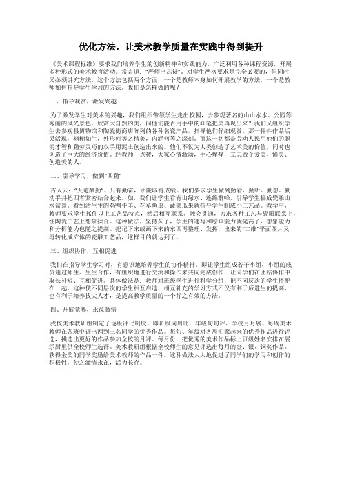 优化方法,让美术教学质量在实践中得到提升