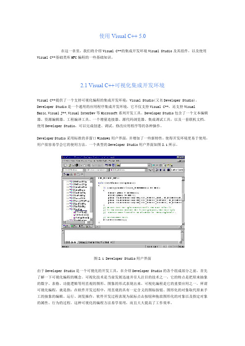 VISUAL C   5.0的使用