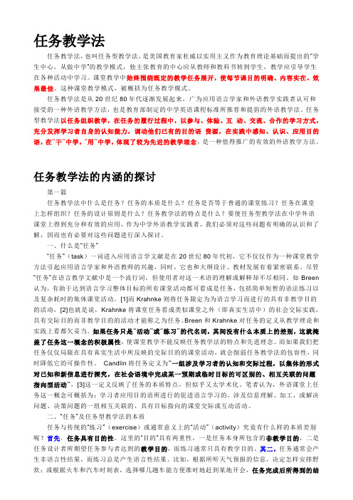 任务教学法意义