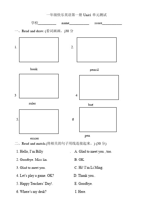 一年级快乐英语第一册Unit1单元测试