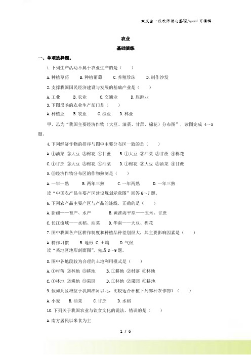 人教版地理八年级上册(含真题)地理同步测试及答案：42农业