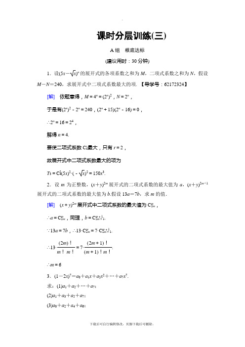 2021高考江苏版(理)数学一轮复习： 附加题部分 第1章 第59课 课时分层训练3