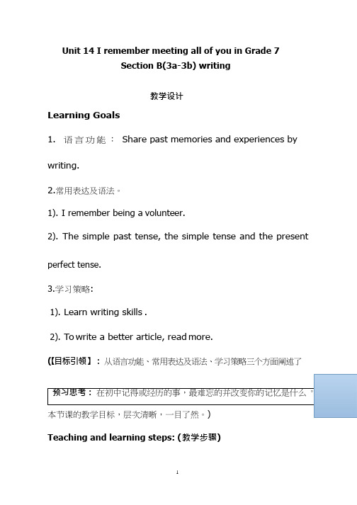 初中英语《Unit 14 I remember meeting all of you in Grade 7》优质教学设计、教案
