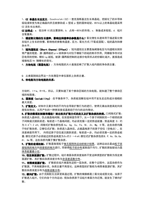 集成电路工艺名词解释