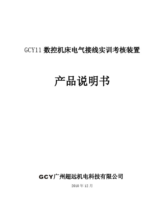 GCY11 产品说明书 V101213