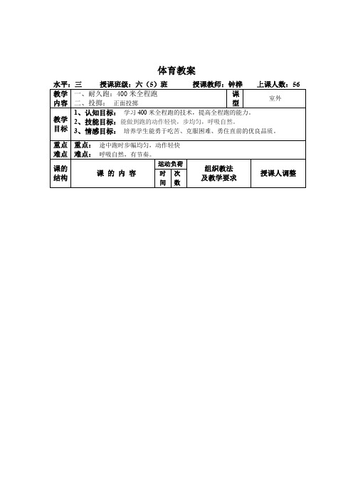 小学体育水平三体育《耐久跑》教案