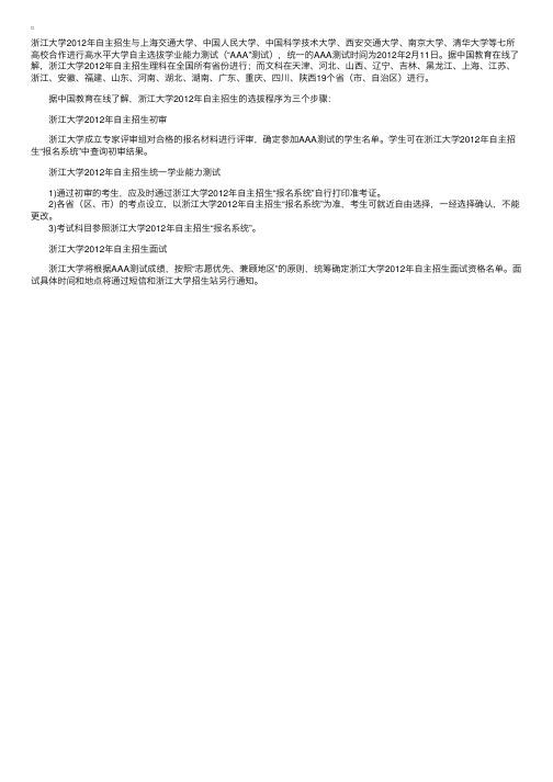 浙江大学2012自主招生（理科全国招文科限19省市）