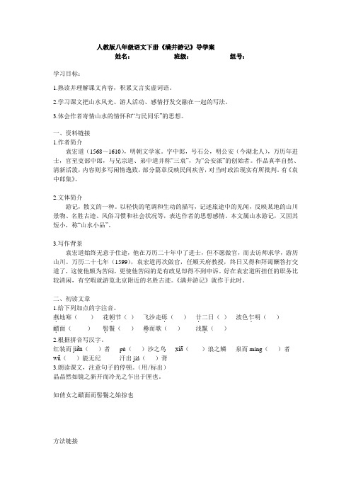 八上语文八下语文满井游记公开课教案课件公开课教案课件公开课教案课件教案课件