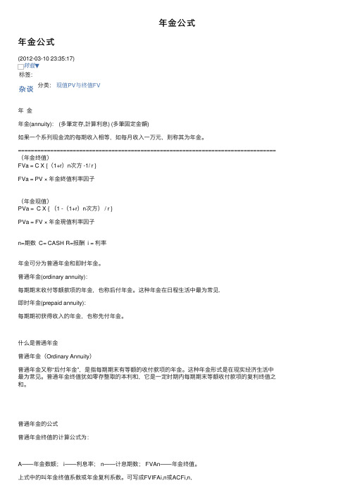 年金公式——精选推荐