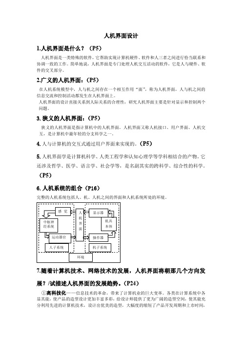 人机界面设计