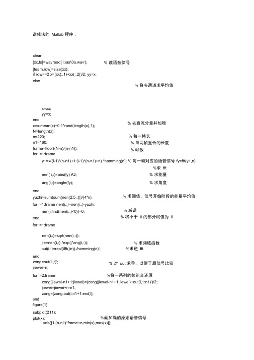 谱减法的Matlab程序