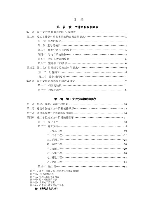 广东公路工程竣工文件编制及归档指南_pdf