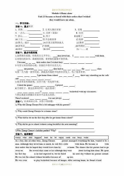 最新外研版九年级上册英语Module 4 Unit 2(导学案)