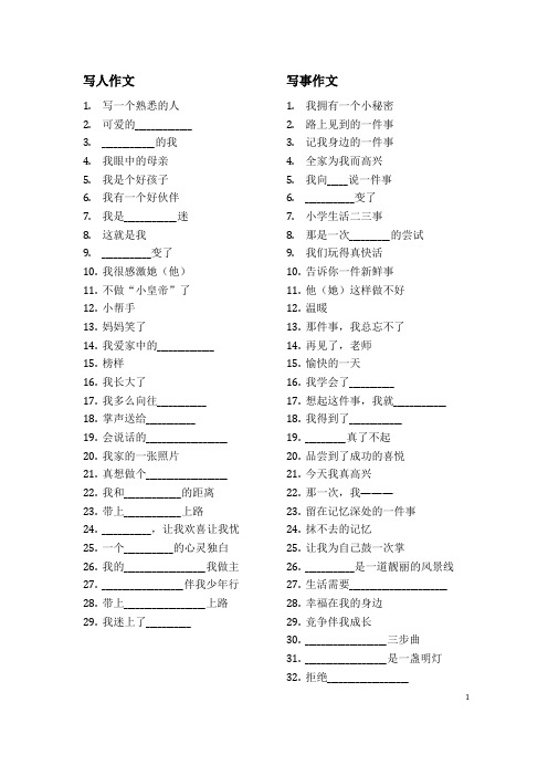 (完整word版)小学各年级分类作文题目大全,推荐文档