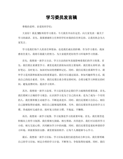 学习委员发言稿