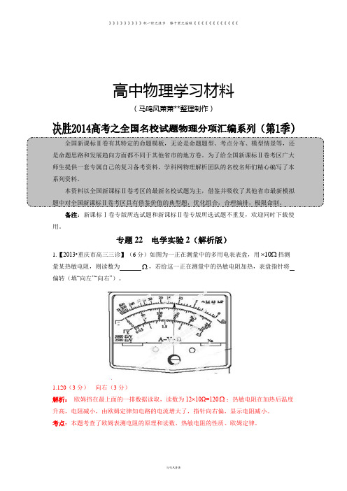 专题22电学实验2-高三名校物理试题解析分项汇编(新课标Ⅱ版)(第01期)(解析版)