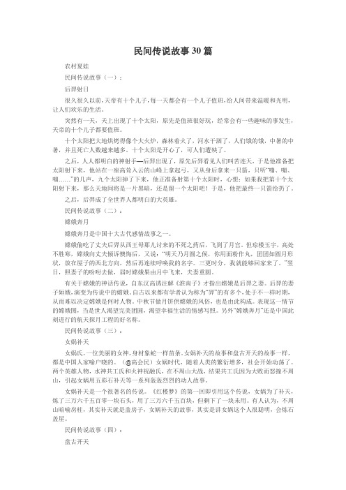 民间传说故事30篇