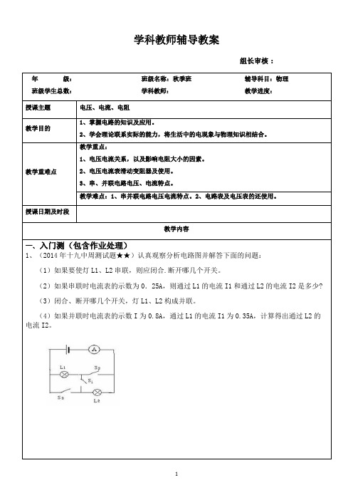 初中物理电压、电流、电阻