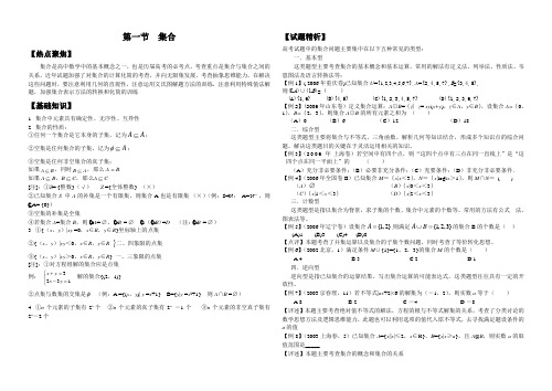 山东艺术生高考数学辅导讲义之集合